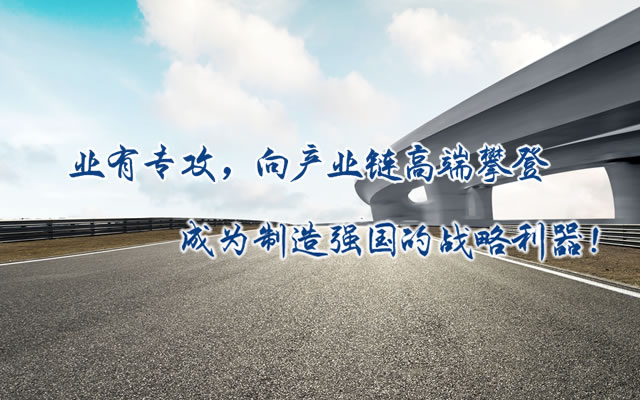 正心正德、嚴(yán)控品質(zhì)、執(zhí)著務(wù)實(shí)、科技創(chuàng)新