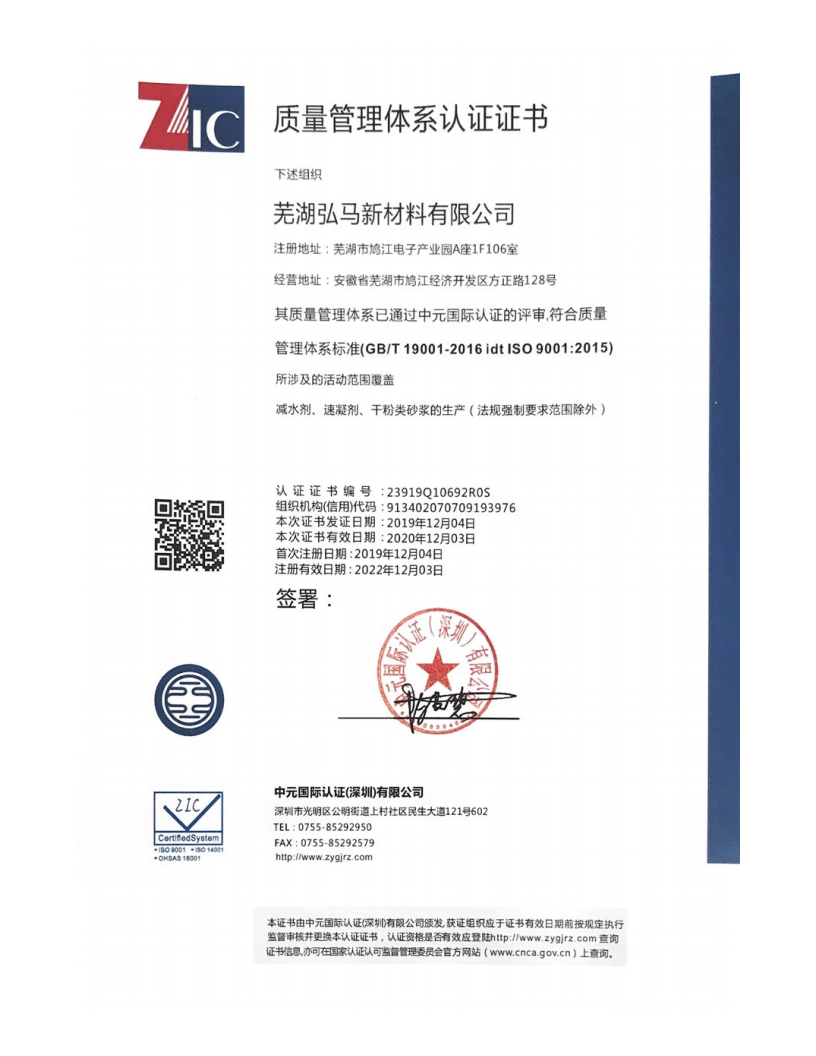 質(zhì)量管理體系認證證書